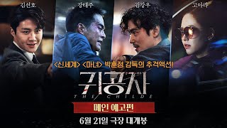 [情報] 電影《貴公子》6/21 台韓同步上映