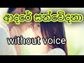 Adare Sanwedana Karaoke Song Without Voice