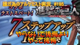 タガタメ実況動画 #195　タガタメのラストスパートでスパーク