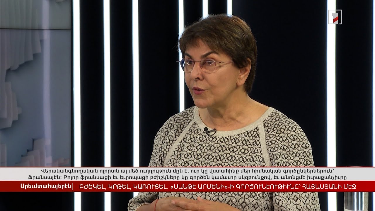Բժշկել, կրթել, կառուցել. Սանտե Արմենի-ի գործունեությունը՝ ՀՀ-ում | Հարցազրույց Նադյա Գործունյանի հետ