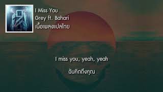 แปลเพลง I Miss You - Grey ft. Bahari