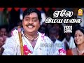 ஏலே இமயமலை Yelai Imayamalai Video Song Thavasi Vijayakanth Vidyasagar Ayngaran Mus