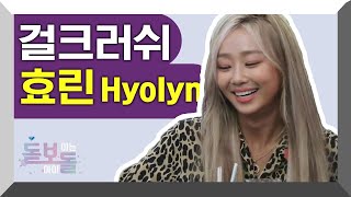 (ENG/SPA/IND) Girl Crush Hyolyn Is Back With &#39;You Know Better&#39; | Shining dols