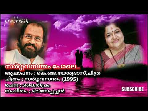 Sargavasantham Pole..| Sargavasantham [1995] | (Prabheesh)
