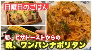 【ワンパンナポリタン】フライパンでほぼ放置‼ナポリタンはもうこれでOK♪
