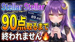 【90点耐久】星街すいせいの超難曲「Stellar Stellar」に個人勢が本気で挑む！【若月とわ / #歌枠】