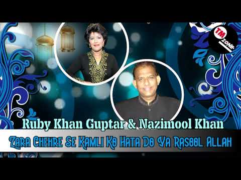 Ruby Khan Guptar & Nazimool Khan - Zara Chehre Se Kamli Ko Hata Do Ya Rasool Allah [ Islamic Song ]