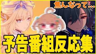 LunaⅦ予告番組に大興奮のべーたかろてん【原神】