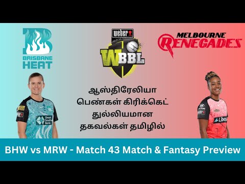 BHW vs MRW Dream11 Team Prediction in Tamil | Australia Women Cricket | WBBL - Match 43 | 17/11/2023