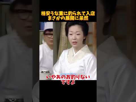 安いうな丼食べようと思ったら、めちゃくちゃ不思議なことに #お笑い #面白い #shorts #funny