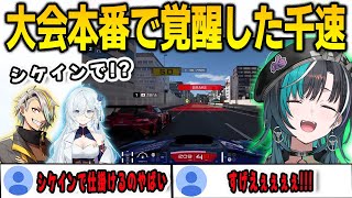 グランツーリスモ７大会本番で覚醒しシケインで仕掛けて見事勝利した千速【輪堂千速/歌衣メイカ/天硝路ろまん/FLOWGLOW/ホロライブ/切り抜き】