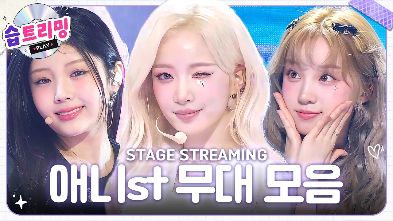 [#습트리밍🎵] 마법소녀가 됐다가 소년만화 주인공 됐다가 순정만화의 설렘을 느끼다가...🌸 하게 되는 ?