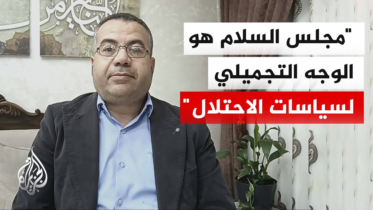 المختص بالشأن الإسرائيلي: إسرائيل تسعى إلى عزل القضية الفلسطينية دوليا والت?