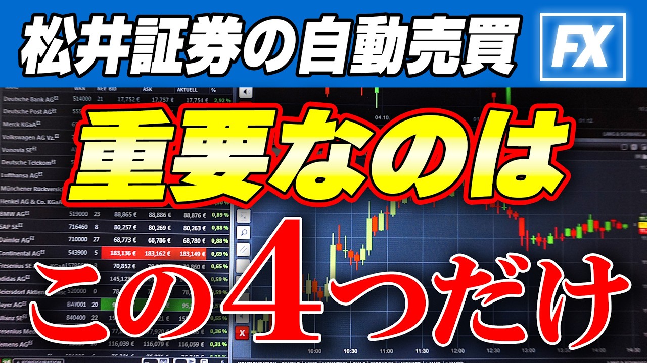 【松井証券 fx 自動売買 1万円 設定】スマホ1台で完結する基本のやり方とリスクを抑える4つの鉄則