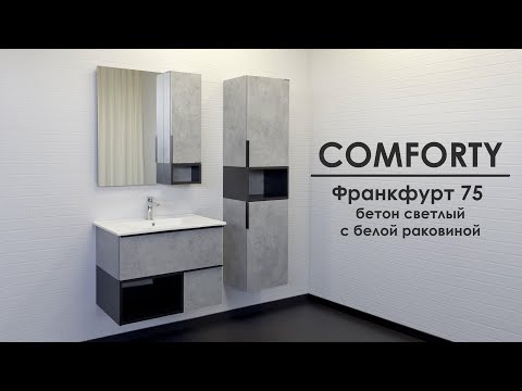 Тумба для ванной Comforty Франкфурт-75 (75x56x46.5 см), бетон, белая раковина 7