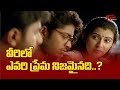 వీరిలో ఎవరి ప్రేమ నిజమైనది Ultimate Movie Scenes Telug
