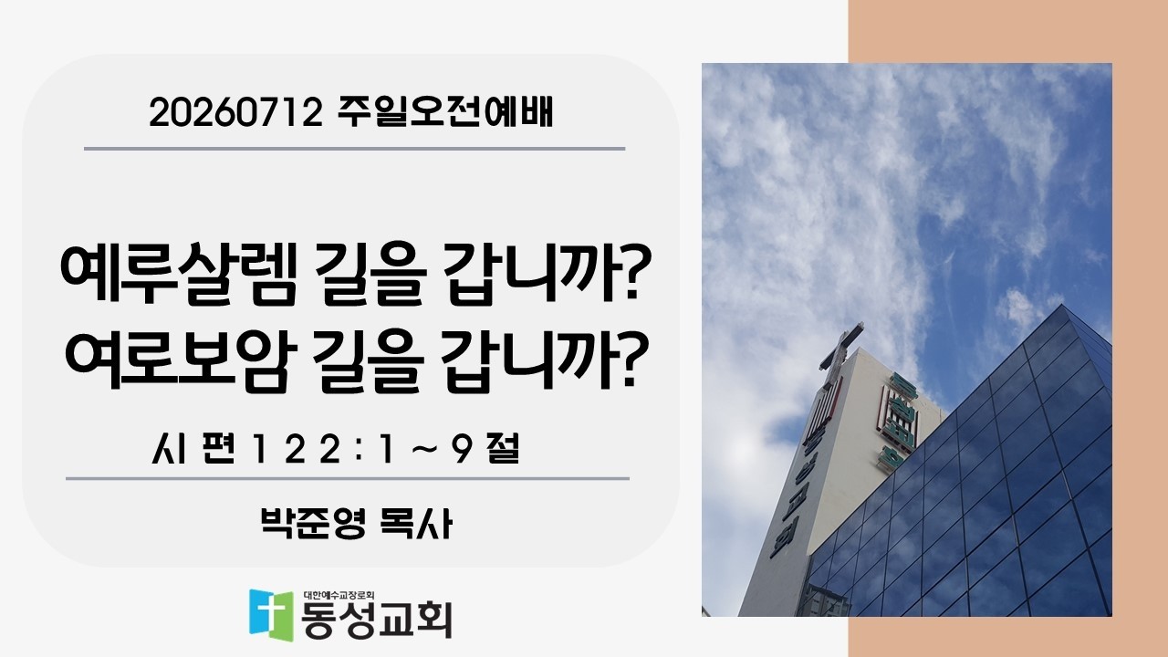 예루살렘 길을 갑니까?, 여로보암 길…