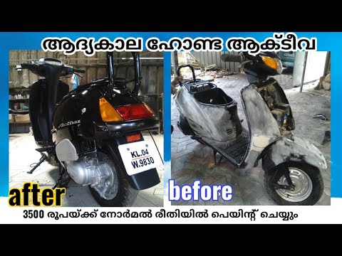 Thumbnail for ഇപ്പോഴും പൊന്നുപോലെ കൊണ്ടുനടക്കുകയാണ്/ Honda Activa/ full painting video by Honda de México