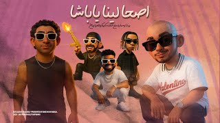 ريشا كوستا وسماره ناو والصواريخ وشحتة كاريكا - اصحا لينا يباشا [Official Music Video] (2025)