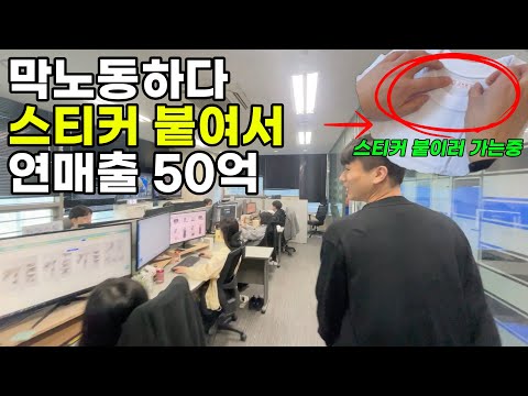 막노동하다 스티커 붙여서 연매출 50억, 순이익 20억원 달성한 37살 막노동꾼 "공중화장실에서 매일 씻었죠"ㅣ김진2부ㅣ휴먼스토리ㅣ장사의신ㅣ직업의모든것ㅣ탐구생활ㅣ30대자영업자