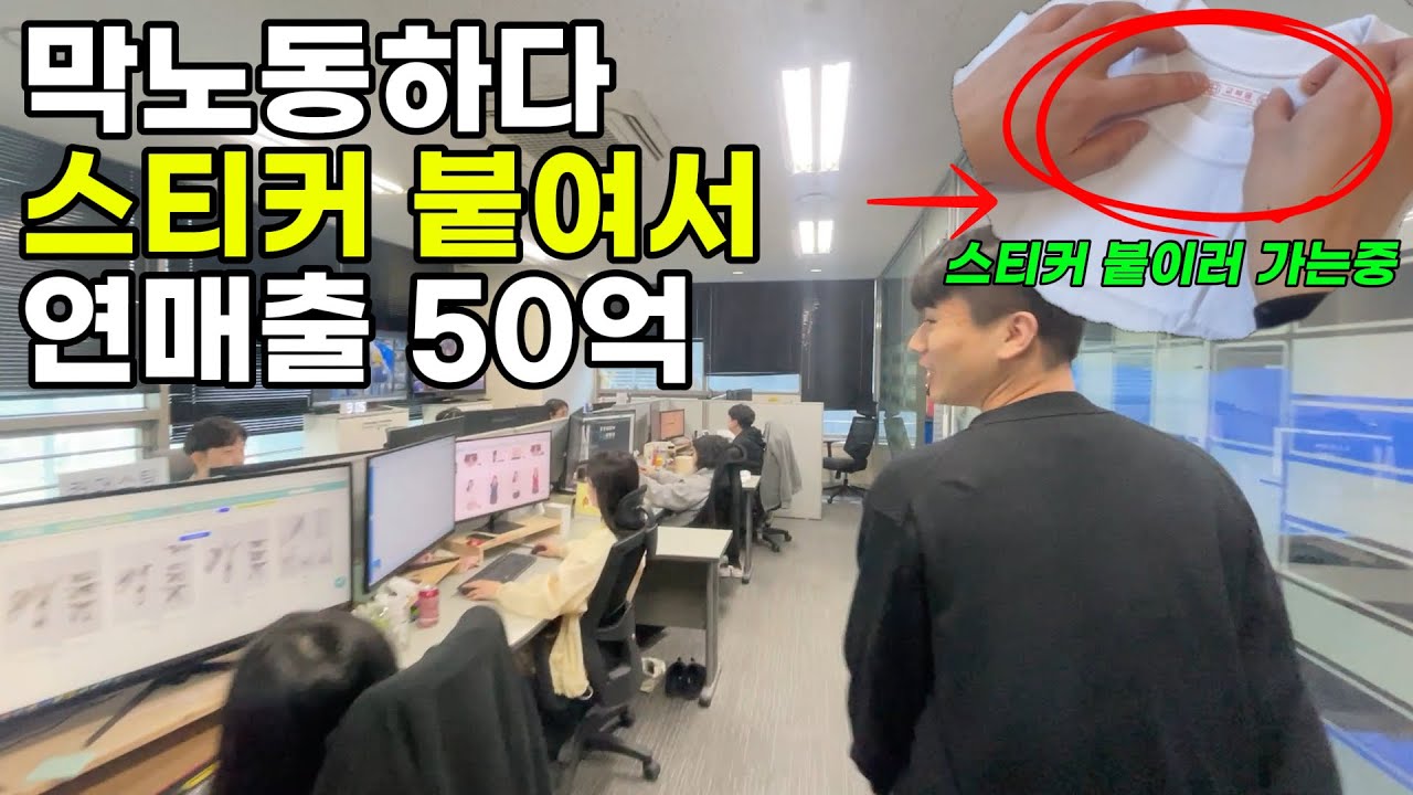 막노동하다 스티커 붙여서 연매출 50억, 순이익 20억원 달성한 37살 막노동꾼 "공중화장실에서 매일 씻었죠"ㅣ김진2부ㅣ휴먼스토리ㅣ장사의신ㅣ직업의모든것ㅣ탐구생활ㅣ30대자영업자