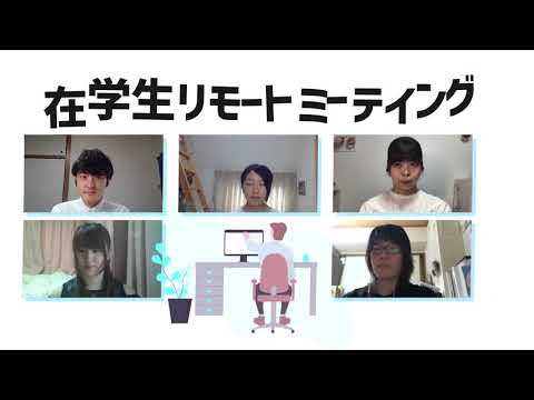 WEBオープンキャンパスで大学を見てみよう！－東京福祉大学WBオープンキャンパス【東京福祉大学入学課公式】