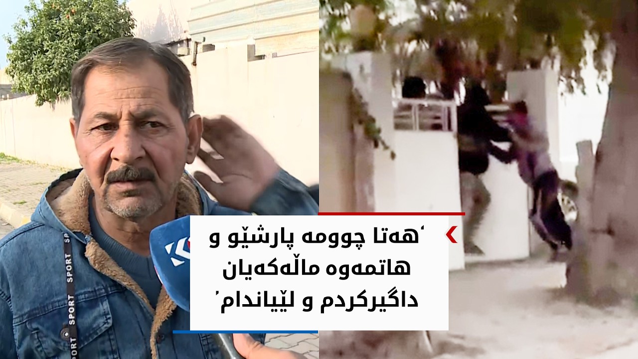 ڤیدیۆ | سوپای عێراق خانووی هاووڵاتییەکی کوردی لە کەرکووک داگیرکرد