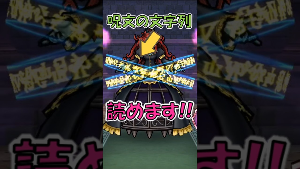 【ドラクエウォーク】呪文を唱えるときに登場する謎の文字を解読してみた