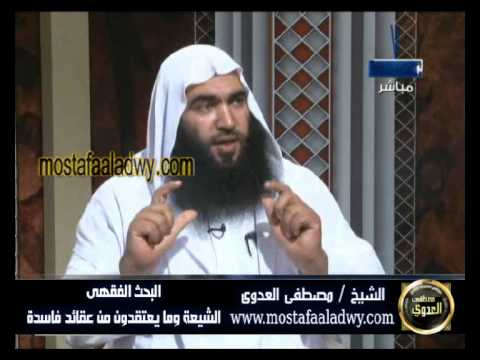  سلسلة البحث الفقهي قناة الحافظ (75) الشيعة وما يعتقدون من عقائد فاسدة 