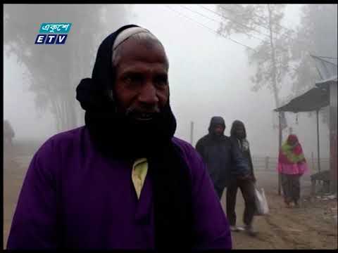 উত্তরাঞ্চলসহ বিভিন্ন স্থানে ঘন কুয়াশার কারনে শীতের তীব্রতা বেড়েছে
