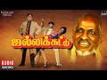 Jallikattu Tamil Audio Jukebox Maestro Ilaiyaraaja 80s Super Hit Songs Ilaiyaraaja Official