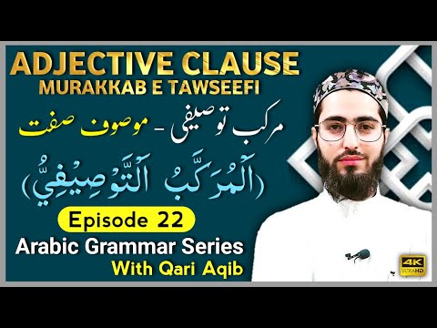 MURAKKAB E TAUSEEFI (Murakkab e Naqis) | Adjectives | Arabic Grammar Series | Ep- 22 | Qari Aqib