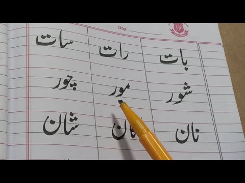 Urdu Dictation #10 | Urdu for kids | How to improve Urdu handwriting |