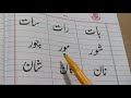 Urdu Dictation 10 Urdu For Kids How To Improve Urdu Handwriting
