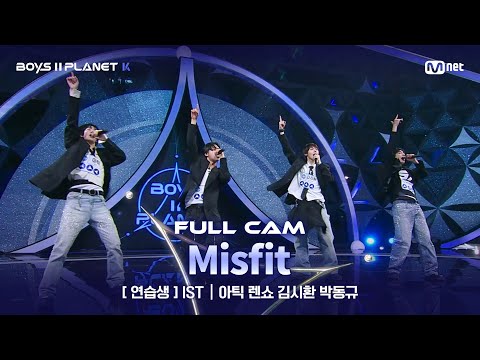 [PLANET K/1회 풀직캠] 연습생 'IST' ♬Misfit - NCT U @계급 결정전
