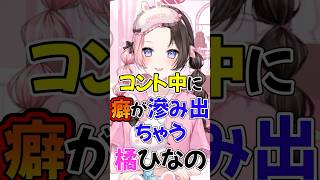 【＃MADTOWN　２】雑談中でもどうしても出てしまう腐の癖　＃橘ひなの　＃しのり　＃兎咲みみ　＃MOND　＃ぶいすぽ　♯shorts