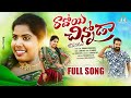 Ravoyi Chinnoda Full Song 4K Folk Song 2023 Singer Laxmi Poddupodupu Shankar Hemanth Music