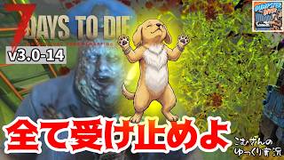 #14【7DTD v3.0】ボブの元を訪ねて花屋を攻略し全てを受け止める教祖ww【ゆっくり実況】