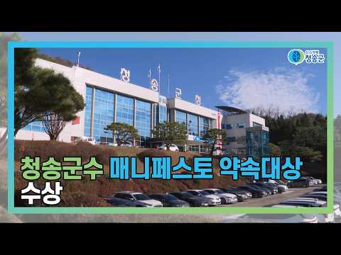 [뉴스와이드 청송] 청송뉴스 8월 4주차