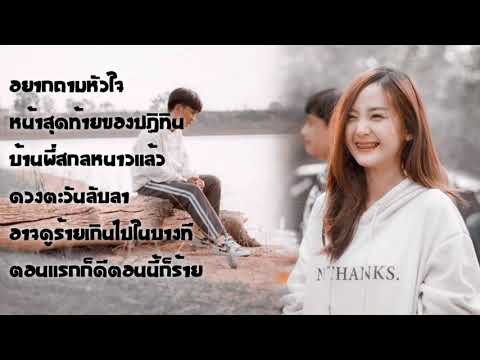 รวมเพลงฮิตMAN'R - ใหม่ล่าสุด 2021 อยากถามหัวใจ ไม่มีโฆษณา