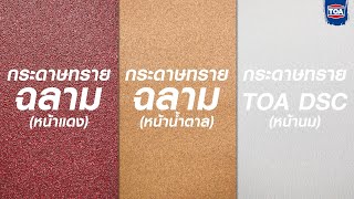 เลือกกระดาษทรายขัดไม้ยังไง ให้ไม่เปลืองแรงขัด❗️