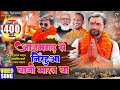 #video | Azamgarh Se Nirahua Baazi Marat Ba | Chunav Geet 2024 | #Nirahua  | #Pravesh Lal