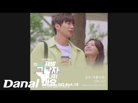 Video thumbnail for 모두 아름다워 (All is Beautiful)