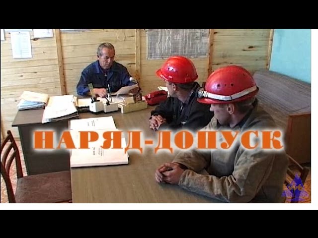 Как Заполнить Наряд Допуск На Сварочные Работы