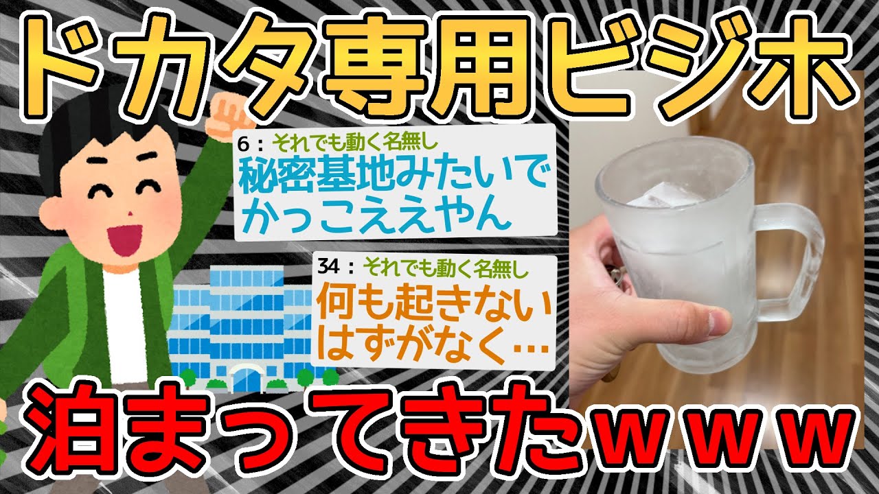 【朗報】ワークマン？が展開している土方専用ビジネスホテルに泊まって来た→宿泊客めちゃくちゃ朝早そう【2ch面白いスレ】