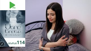 Սերը Երբեք Չի Մոռանում, Սերիա 114, Անոնս / Sery Erbeq Chi Moranum
