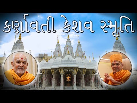 KESHAV DITHA CHE || KARNAVATI KESHAV SMRUTI