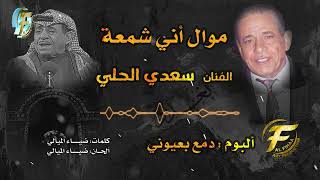 كورس سعد الحلي