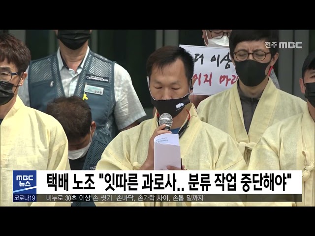 택배 노조 '잇따른 과로사 분류 작업 중단해야'