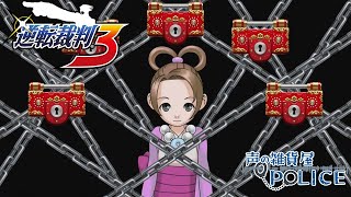 声優が声で魅せる！『逆転裁判3』フルボイス実況Part 20〜第5話 華麗なる逆転 第二回探偵・後編〜